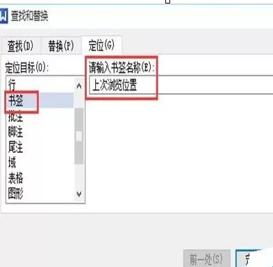 WPS文字怎么插入书签?WPS文字插入书签的方法