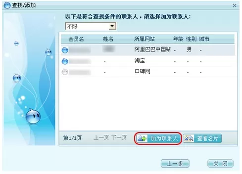 阿里旺旺的基本使用技巧有哪些?