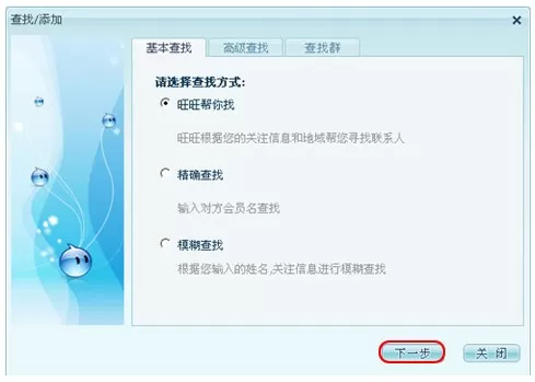 阿里旺旺的基本使用技巧有哪些?