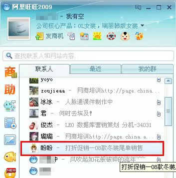 阿里旺旺的基本使用技巧有哪些?