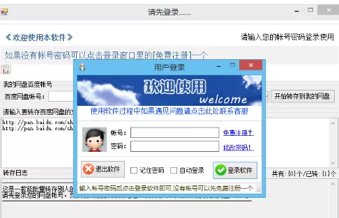 百度网盘批量转存助手使如何使用？