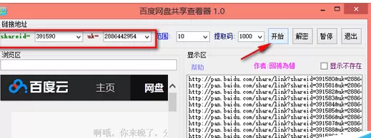 怎么查看他人的百度网盘文件？查看他人百度网盘文件的方法