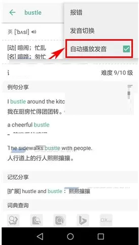 墨墨背单词app开启自动播放发音的具体操作