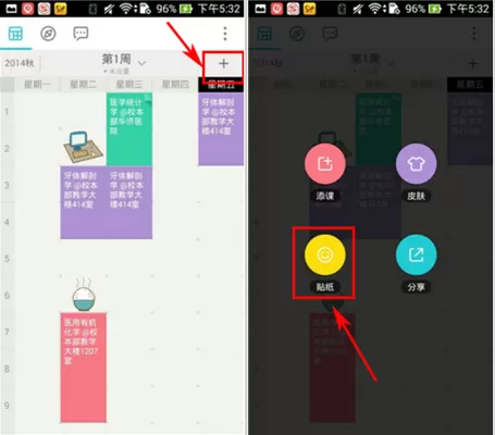 课程格子怎样添加贴纸?课程格子添加贴纸的具体操作