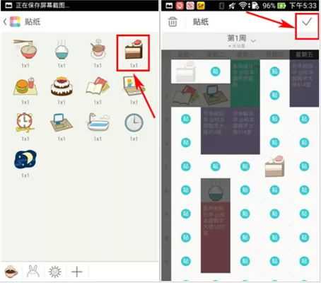 课程格子怎样添加贴纸?课程格子添加贴纸的具体操作