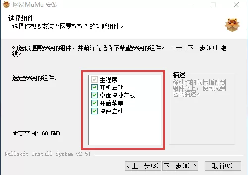 网易MuMu怎么安装?网易MuMu的简单安装方法