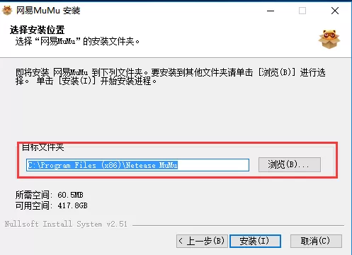 网易MuMu怎么安装?网易MuMu的简单安装方法