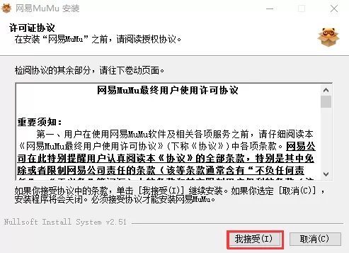 网易MuMu怎么安装？网易MuMu的简单安装方法