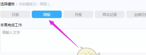 如何在钉钉中写周报?在钉钉中写周报的具体方法