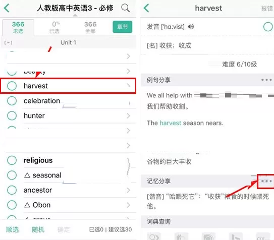 墨墨背单词app添加助记的具体操作步骤
