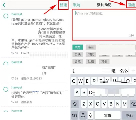 墨墨背单词app添加助记的具体操作步骤