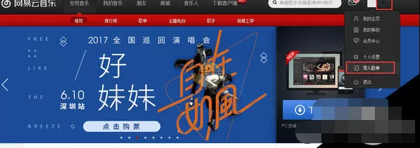 如何在网易云音乐中导入酷狗音乐歌单?在网易云音乐中导入酷狗音乐歌单的教程
