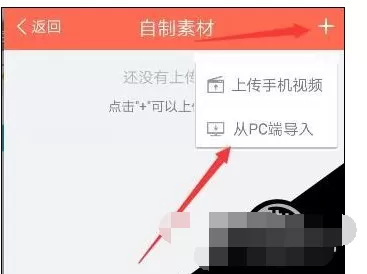 如何在配音秀中上传素材?在配音秀中上传素材的图文教程