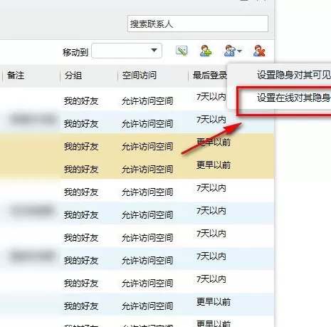 如何在tim中批量隐身?在tim中批量隐身的教程