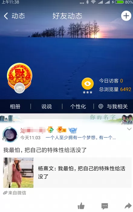 怎么在腾讯TIM中查看好友空间动态?在腾讯TIM中查看好友空间动态的方法