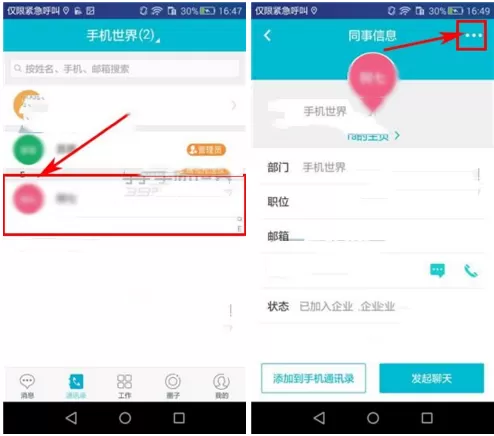 工作圈将好友设置成管理员的具体操作