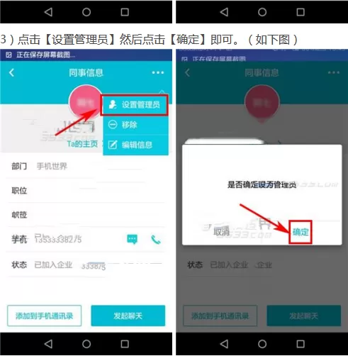 工作圈将好友设置成管理员的具体操作