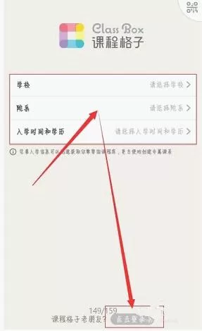 课程格子如何查询成绩?课程格子查询成绩的具体操作