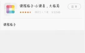 课程格子如何查询成绩?课程格子查询成绩的具体操作
