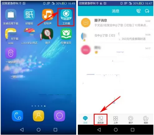 工作圈将好友设置成管理员的具体操作