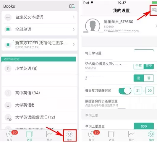 墨墨背单词怎样搭讪?墨墨背单词搭讪的具体操作