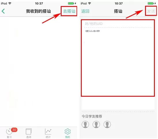 墨墨背单词怎样搭讪?墨墨背单词搭讪的具体操作