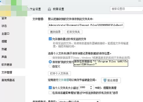 如何找到tim接收文件的文件夹?tim接收文件的文件夹位置