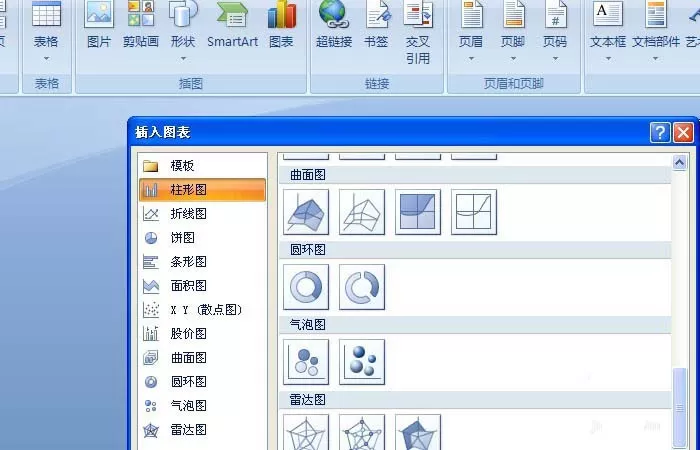 Word如何使用指定的图表?Word使用指定图表教程