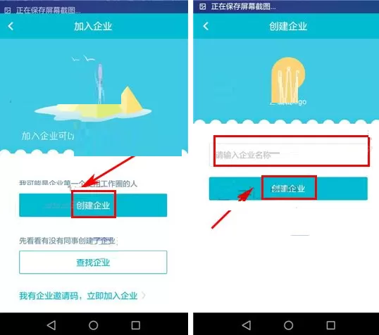 工作圈如何创建企业?工作圈创建企业的具体操作