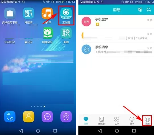 工作圈如何创建企业?工作圈创建企业的具体操作