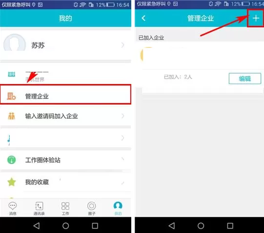 工作圈如何创建企业?工作圈创建企业的具体操作