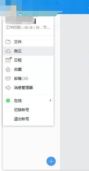 如何在腾讯tim中进入微云?在腾讯tim中进入微云的教程