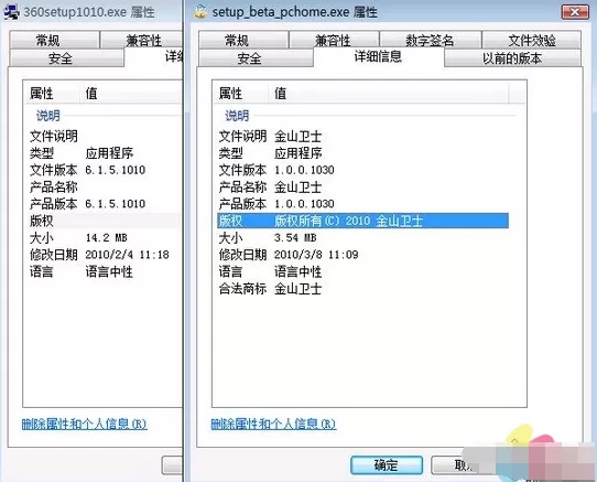 金山卫士和360卫士有哪些区别?哪个更好?
