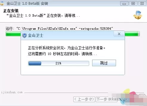 金山卫士和360卫士有哪些区别?哪个更好?