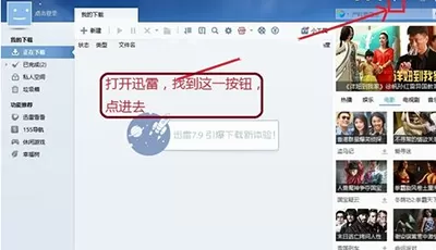 迅雷9如何关闭右侧广告?迅雷9关闭右侧广告的方法
