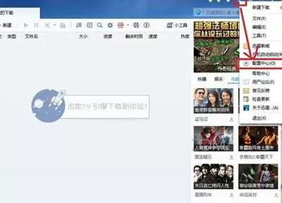 迅雷9如何关闭右侧广告?迅雷9关闭右侧广告的方法