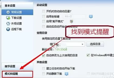 迅雷9如何关闭右侧广告?迅雷9关闭右侧广告的方法