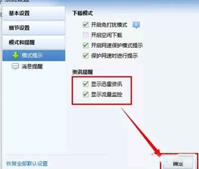 迅雷9如何关闭右侧广告?迅雷9关闭右侧广告的方法