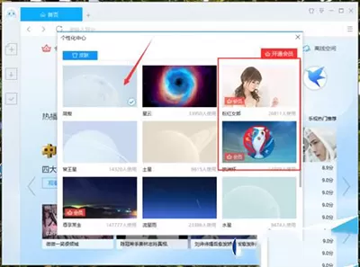 迅雷9如何更换皮肤?迅雷9更换皮肤的具体操作方法