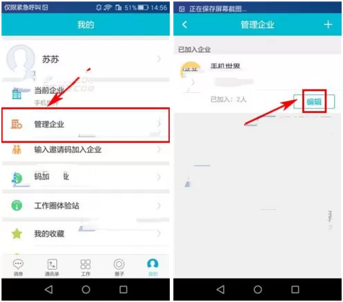 工作圈怎样退出企业?工作圈退出企业的具体操作