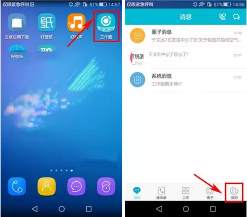工作圈怎样退出企业?工作圈退出企业的具体操作