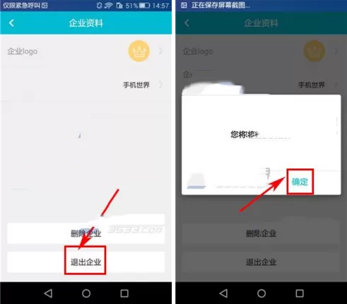 工作圈怎样退出企业?工作圈退出企业的具体操作