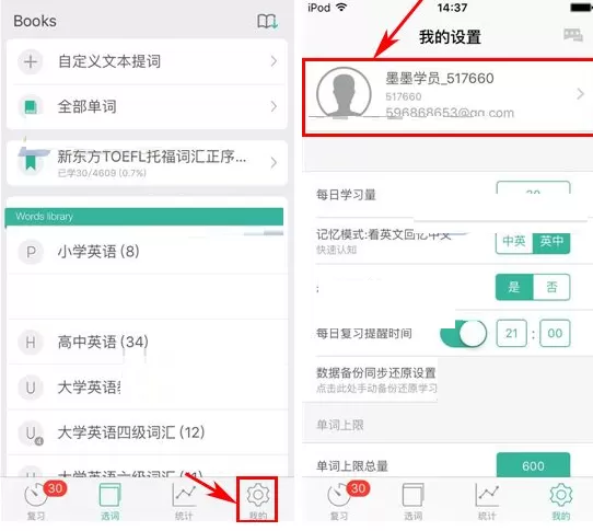 墨墨背单词app修改登录密码的具体操作