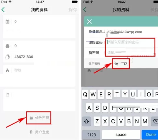 墨墨背单词app修改登录密码的具体操作