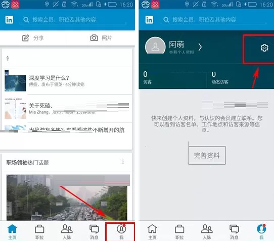 领英如何修改登录密码？领英修改登录密码的具体操作