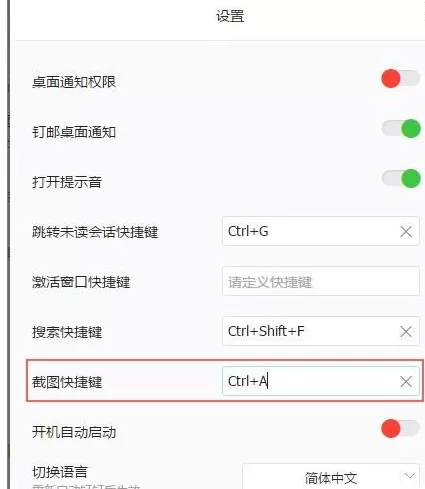 如何在钉钉上进行截图?在钉钉上进行截图的图文教程