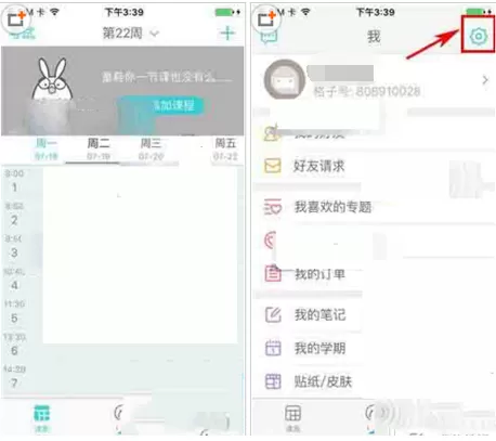 课程格子设置帖子权限的具体操作步骤