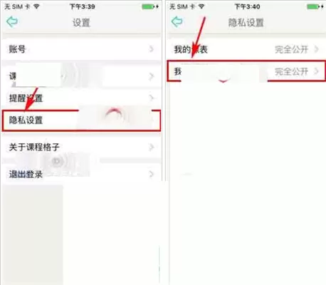 课程格子设置帖子权限的具体操作步骤