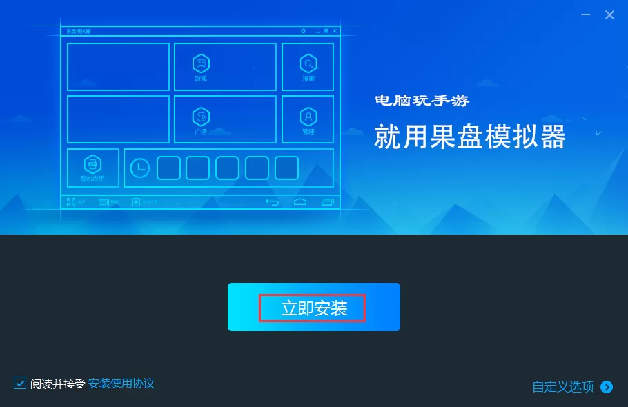 果盘模拟器如何安装?果盘模拟器的简单安装教程