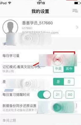 墨墨背单词app设置每日学习量的具体操作步骤